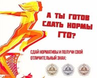 Тестирование ВФСК "ГТО" Тестирование ВФСК "ГТО"